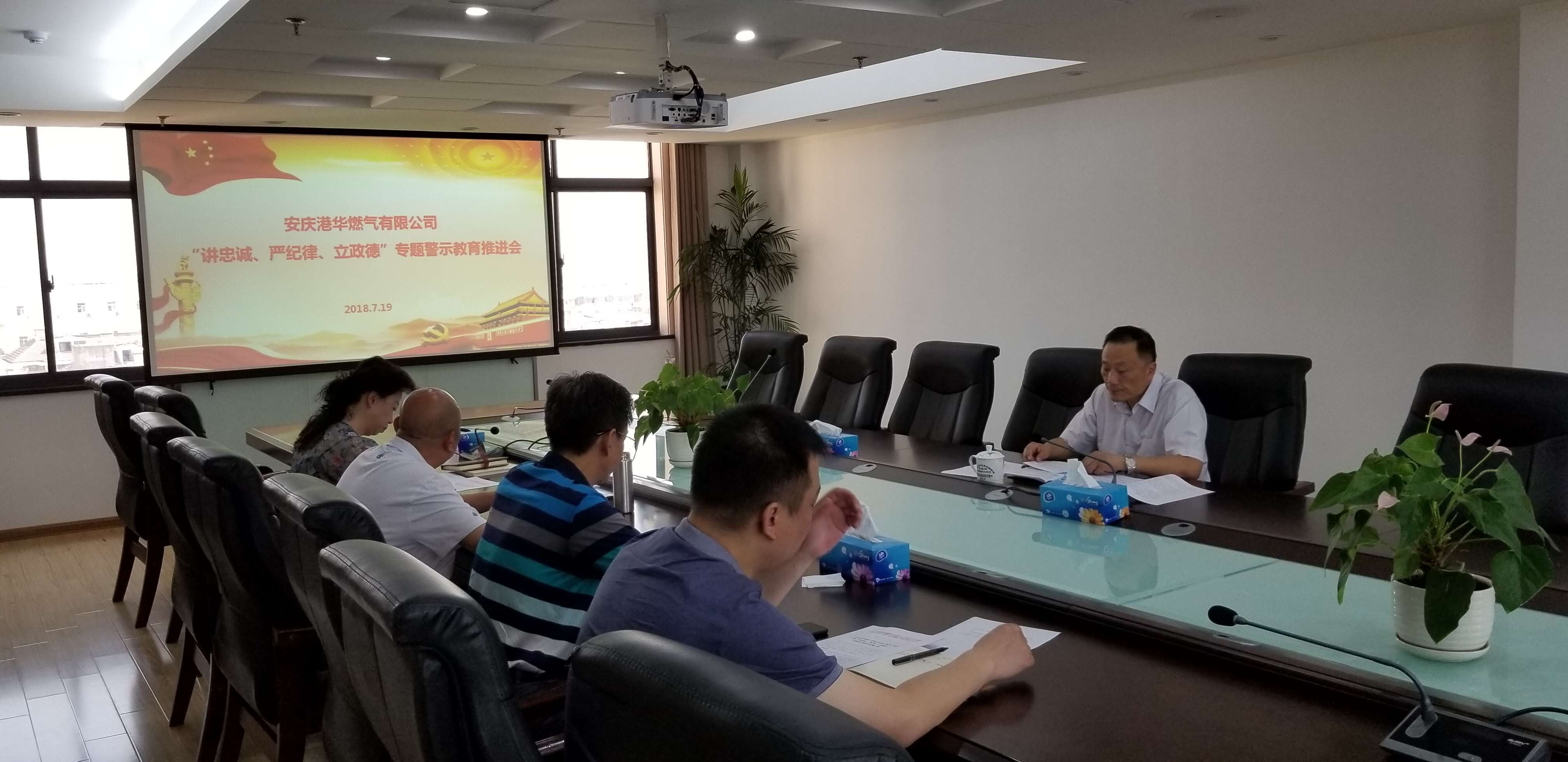 公司召開“講忠誠、嚴紀律、立政德”專題警示教育推進會